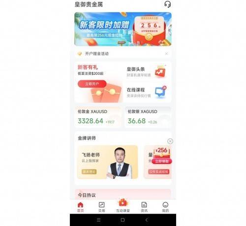 新手炒黄金三步走：从零开始，用皇御贵金属APP开创小收入