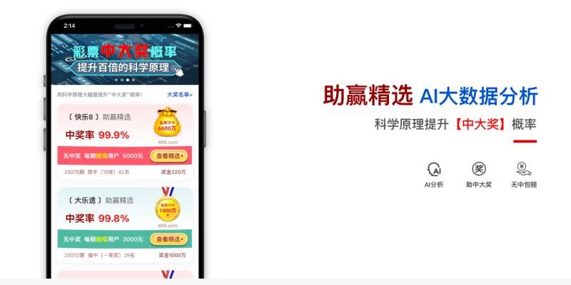 2025 年彩票分析软件推荐助赢软件：彩票助赢分析/彩票追号分析/彩票走势图分析软件公司品牌推荐