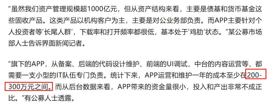 平安基金关闭APP背后：替代通道交易延迟、“迷你基”用户或陷服务真空？