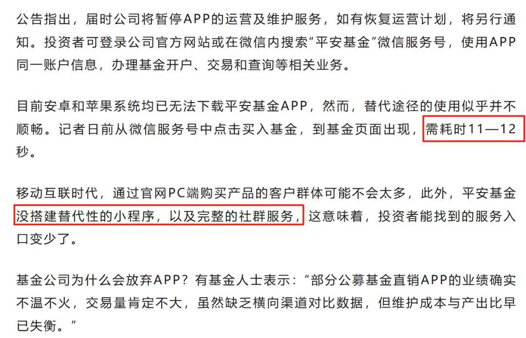 平安基金关闭APP背后：替代通道交易延迟、“迷你基”用户或陷服务真空？
