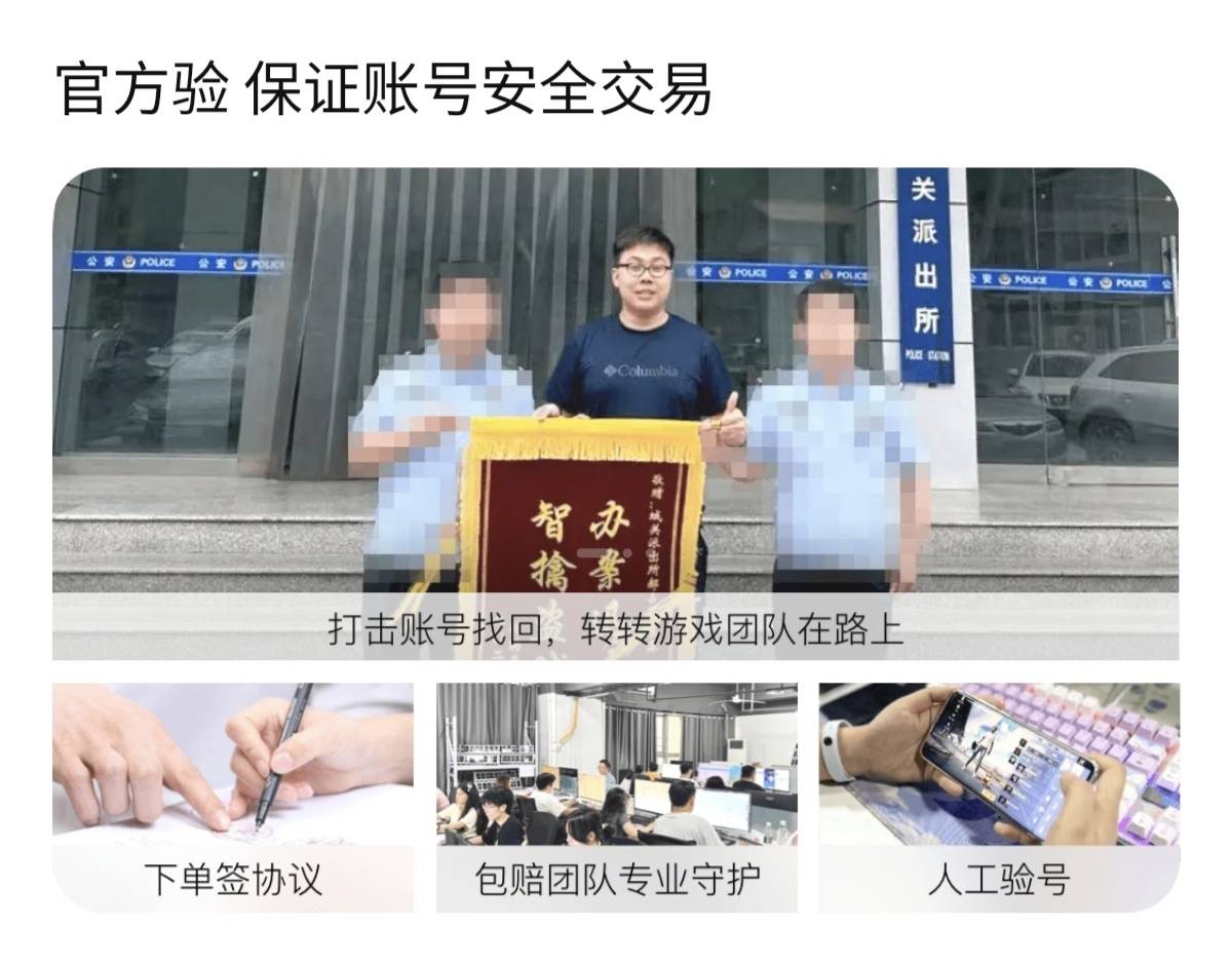 《和平精英》游戏账号交易平台—— 转转app：账号交易安全首选