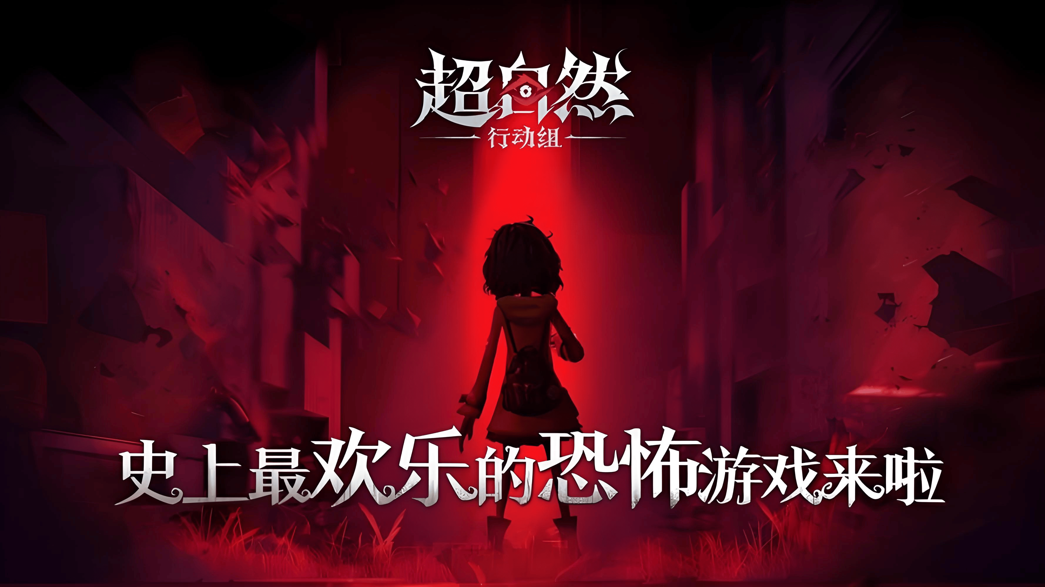 《超自然行动组》账号交易全流程详解——转转app交易指南