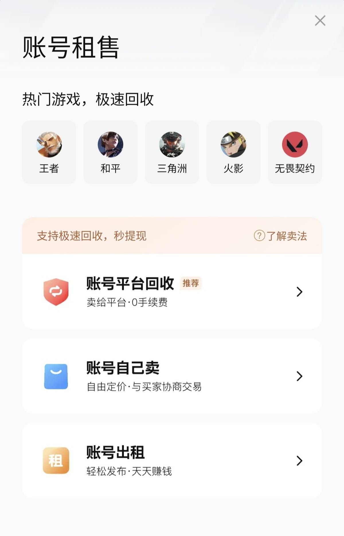 《超自然行动组》账号交易全流程详解——转转app交易指南