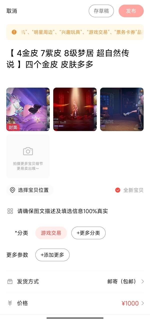 《超自然行动组》账号交易全流程详解——转转app交易指南
