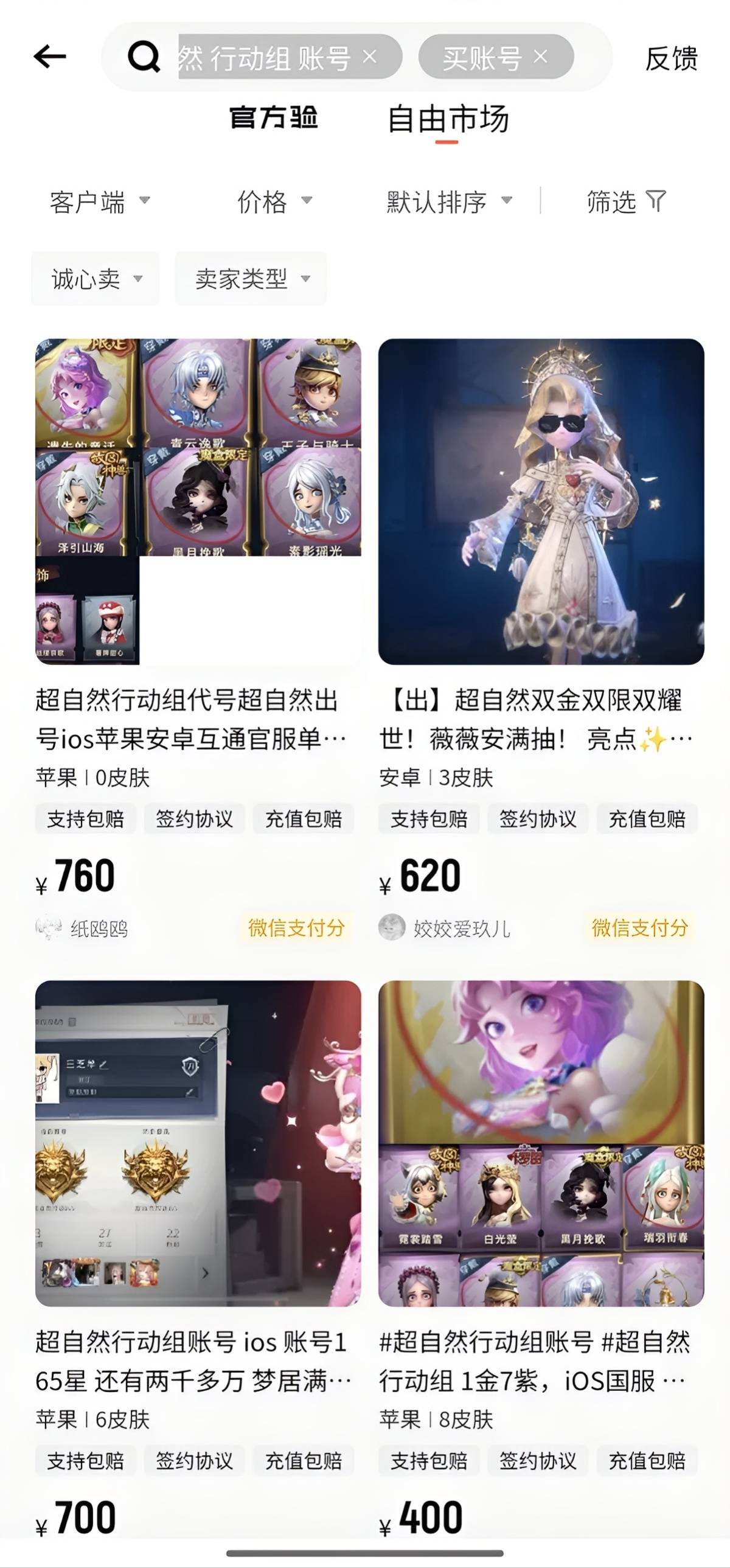 《超自然行动组》账号交易全流程详解——转转app交易指南