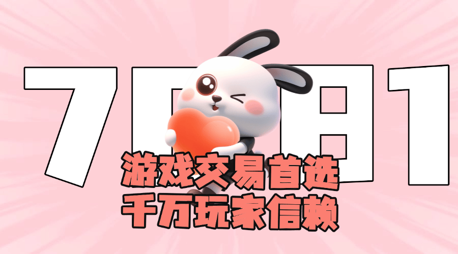 卖号交易平台 APP 怎么选？实测体验与安全交易指南