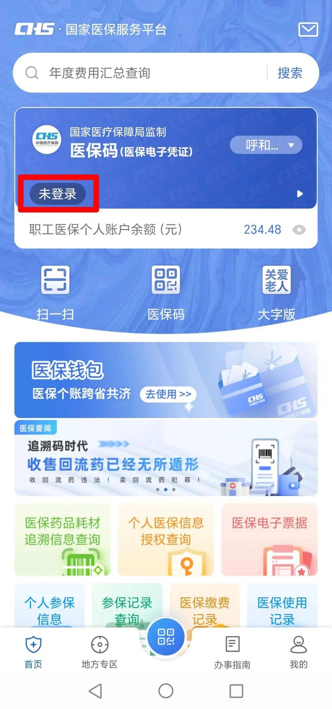 医保钱包究竟是什么？怎么用？