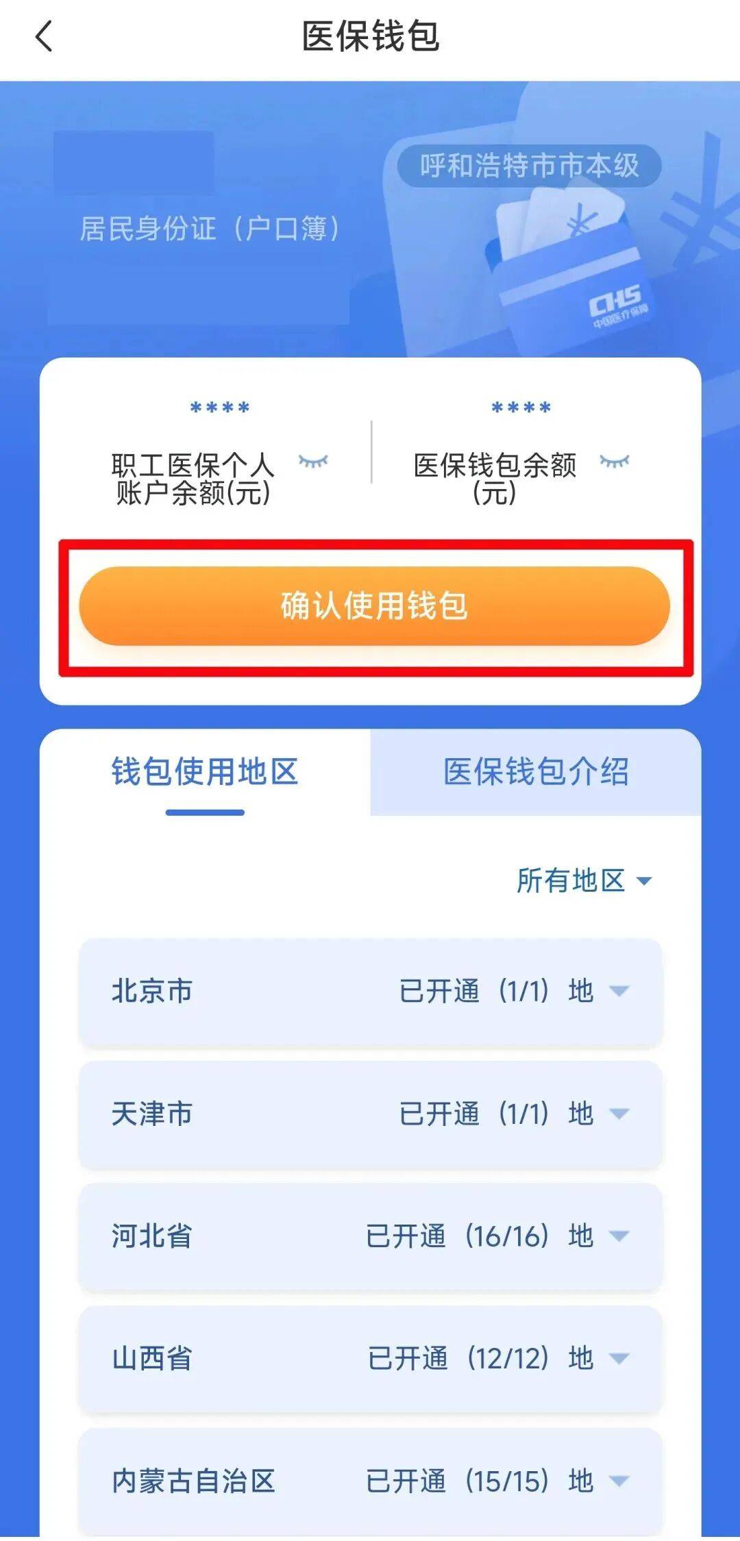 医保钱包究竟是什么？怎么用？