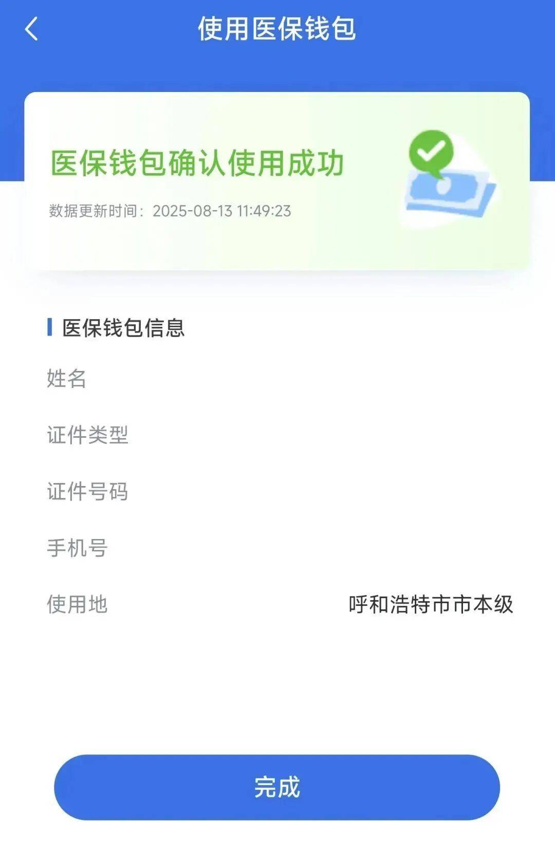 医保钱包究竟是什么？怎么用？