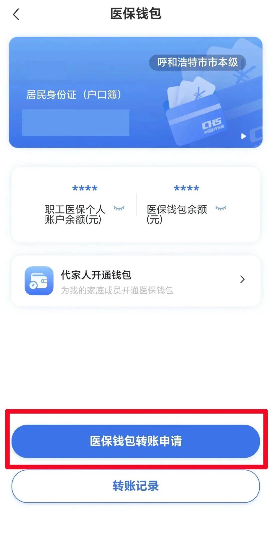 医保钱包究竟是什么？怎么用？