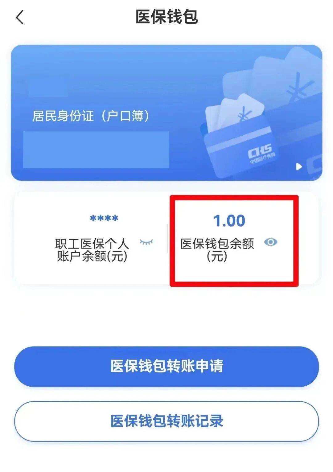 医保钱包究竟是什么？怎么用？