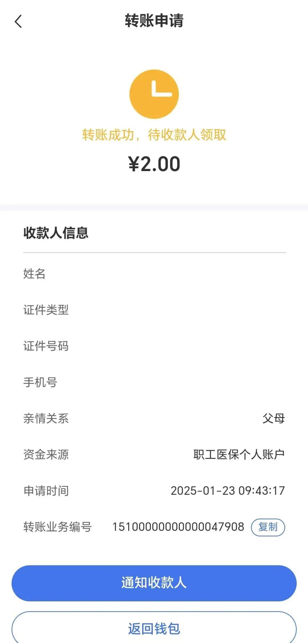 医保钱包究竟是什么？怎么用？