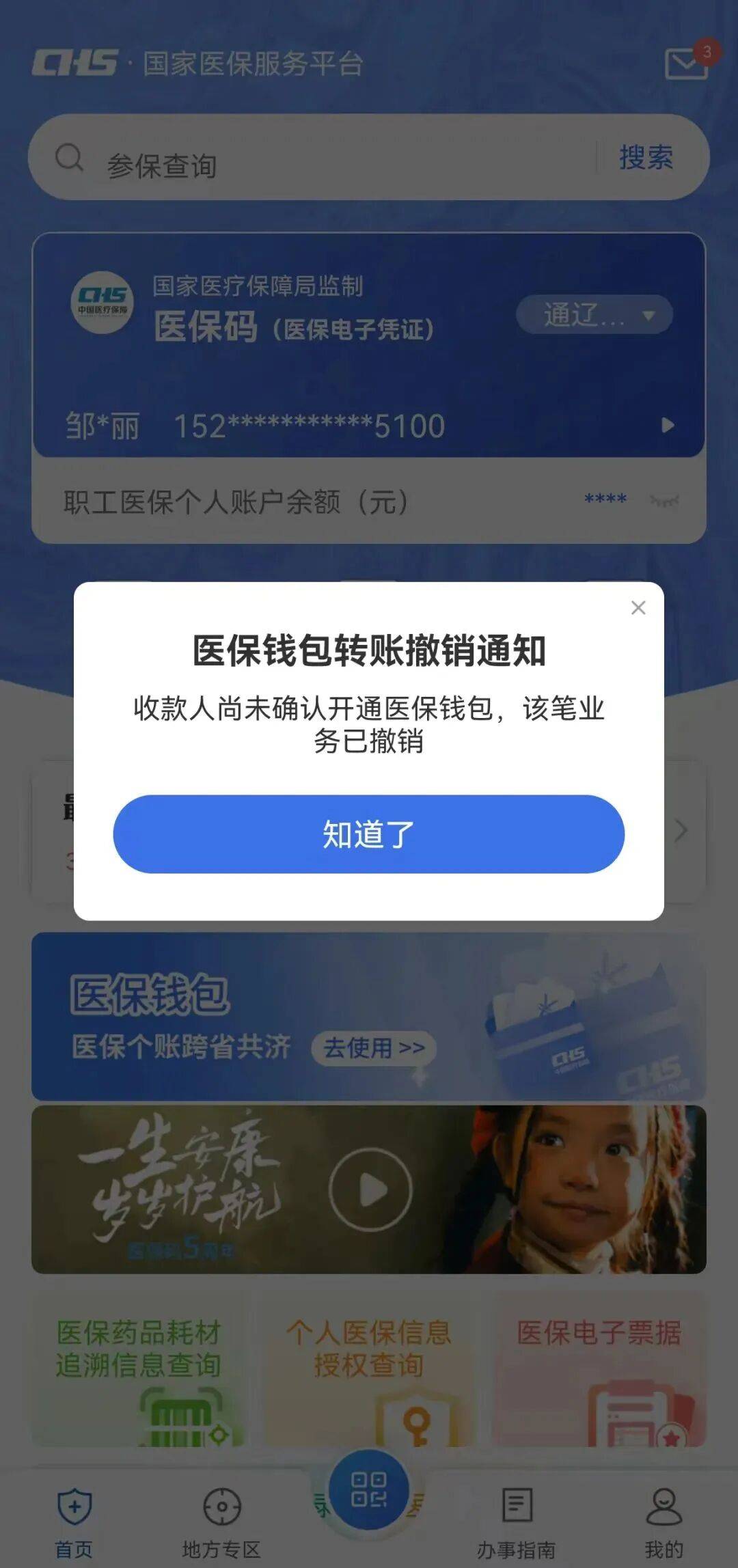 医保钱包究竟是什么？怎么用？