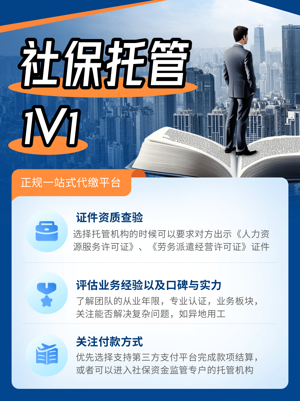 第三方社保代缴机构是否合法？