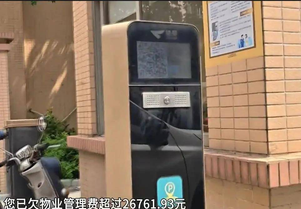 将门禁变成“催费喇叭”，是否合法？