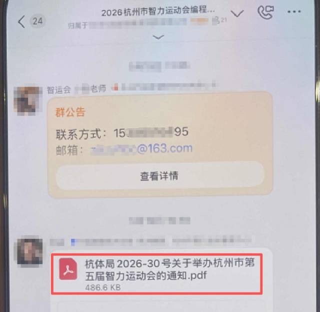 杭州一家长被“班主任”拉进新群，2分钟支付600元费用后，群聊被解散！