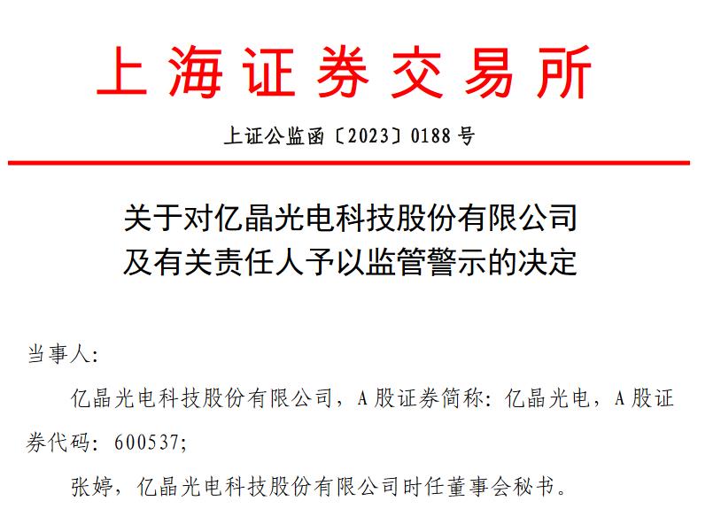 亿晶光电股票(亿晶光电股票代码)