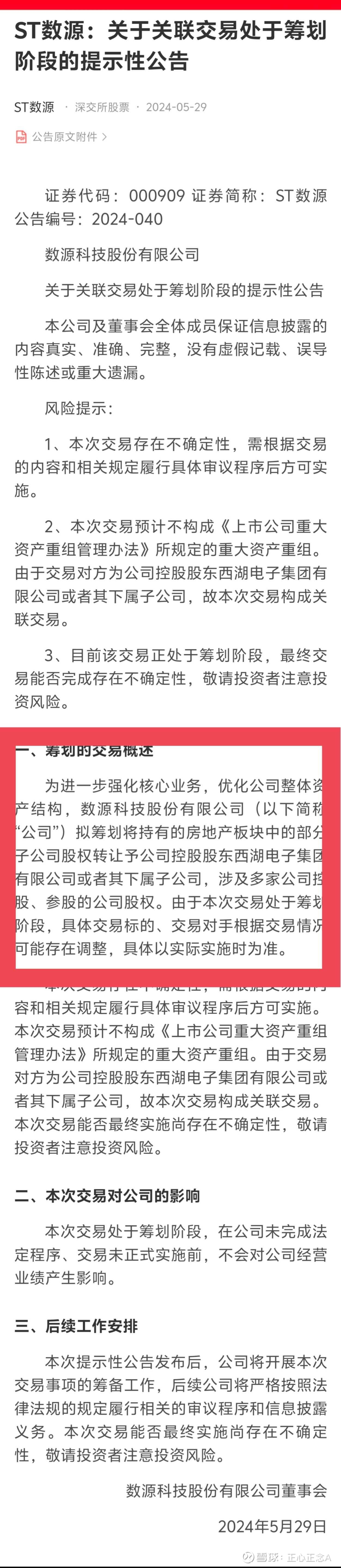 重组股票(重组股票有哪些)