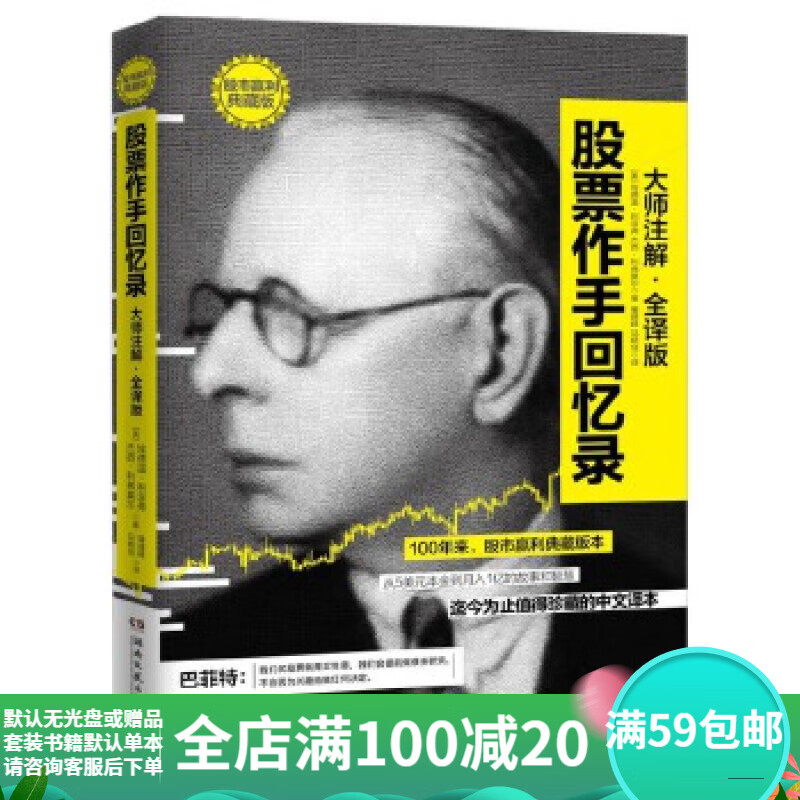 股票作手回忆录(股票作手回忆录完整版)