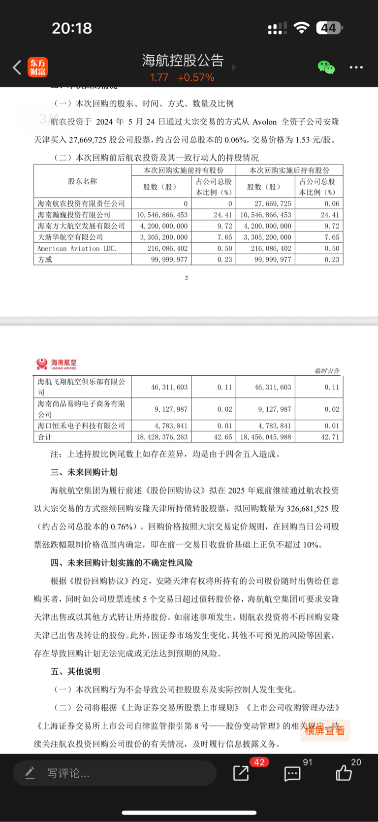 海航股票(海航股票行情今日行情600221股吧)