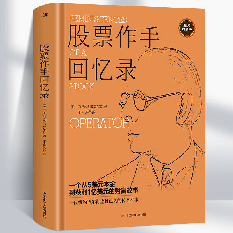 股票作手回忆录(股票作手回忆录pdf网盘)