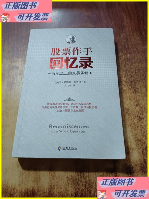 股票作手回忆录(股票作手回忆录pdf网盘)