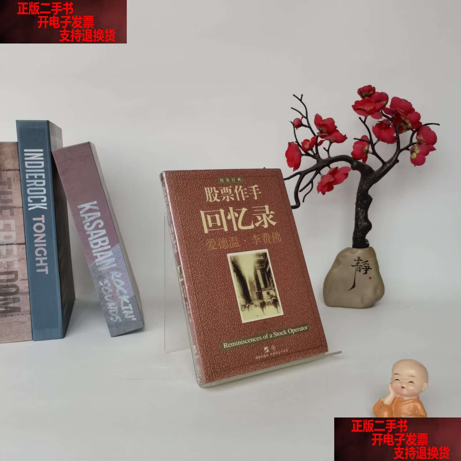 股票作手回忆录(股票大作手回忆录利弗莫尔在线阅读)