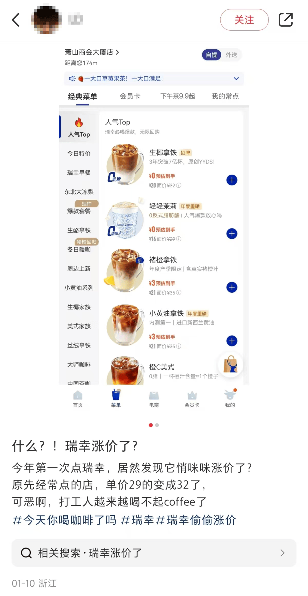 瑞幸咖啡股票(瑞幸咖啡股票实时行情)