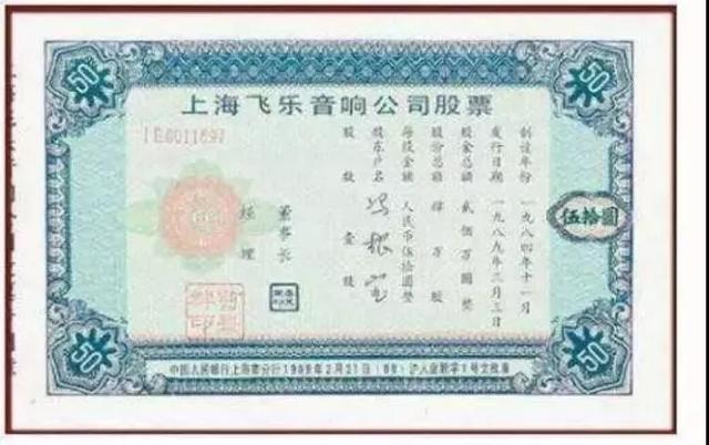 飞乐音响股票(飞乐音响股票行情)