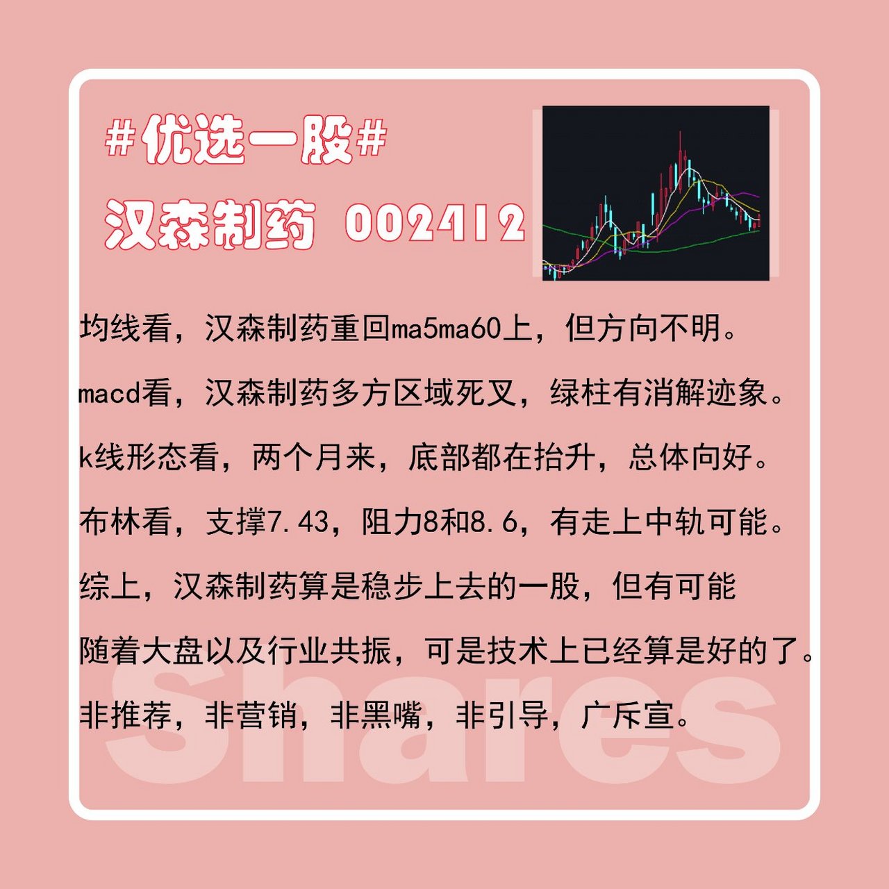 汉森制药股票(汉森制药股票是潜力股吗)