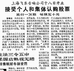 飞乐音响股票(上海飞乐音响股票)