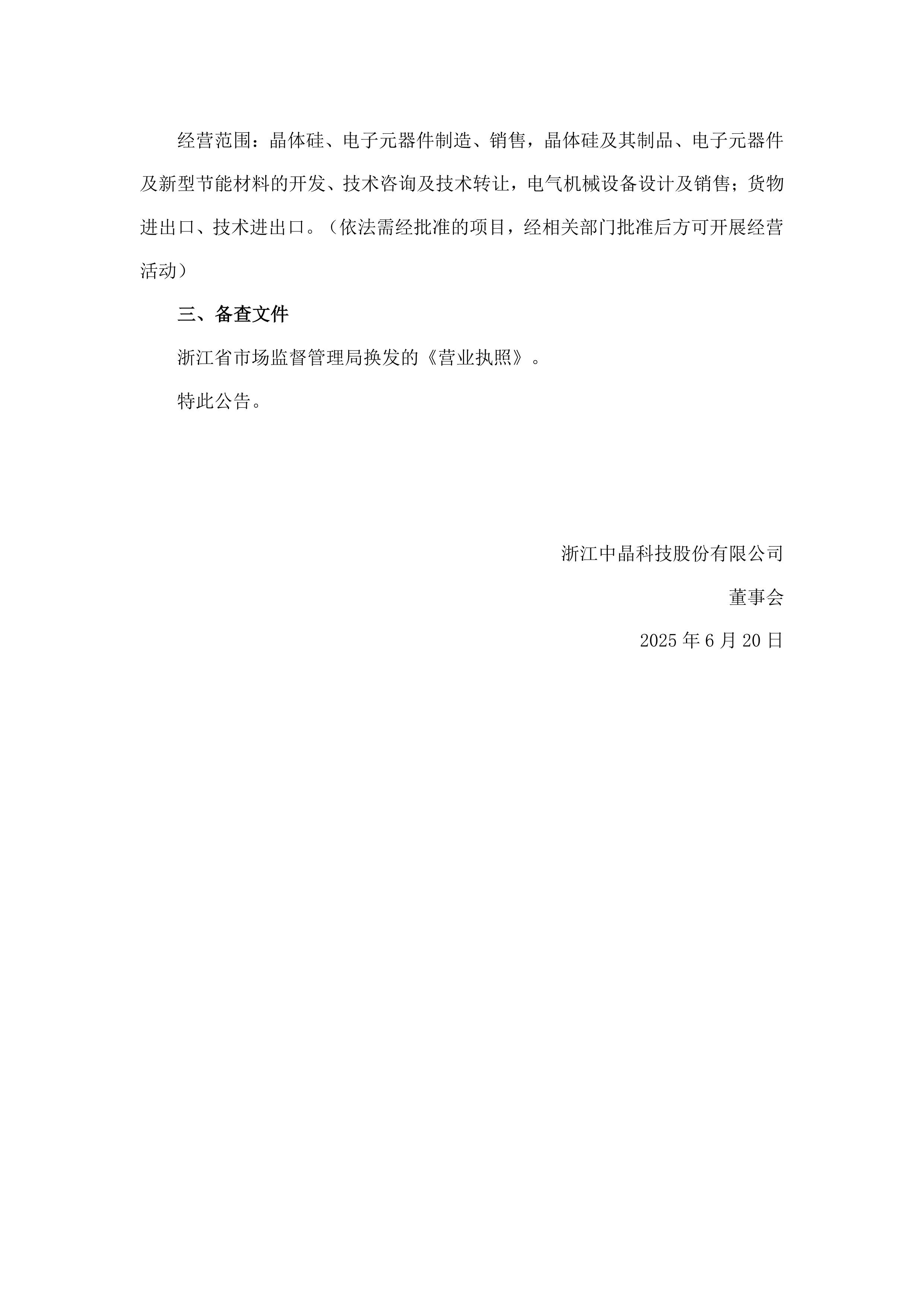 中晶科技股票(中晶科技股票估计能涨到多少)