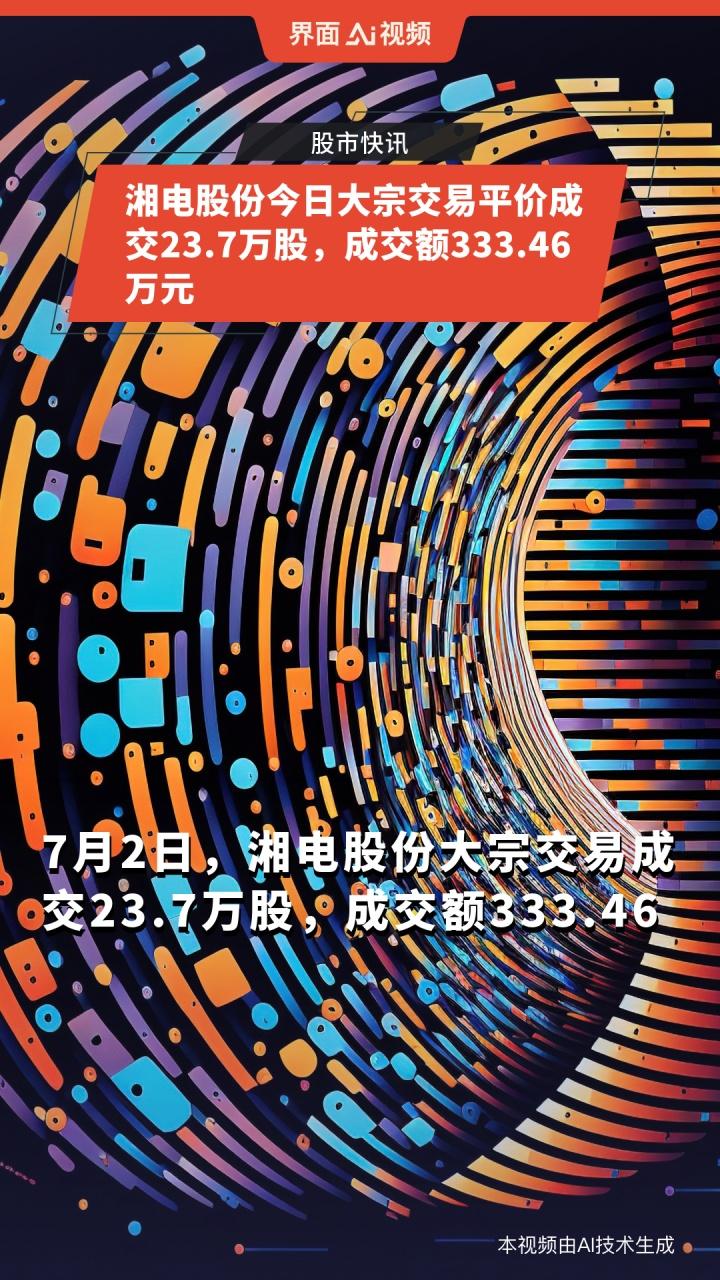 湘电股份股票(湘电股份股票走势图)