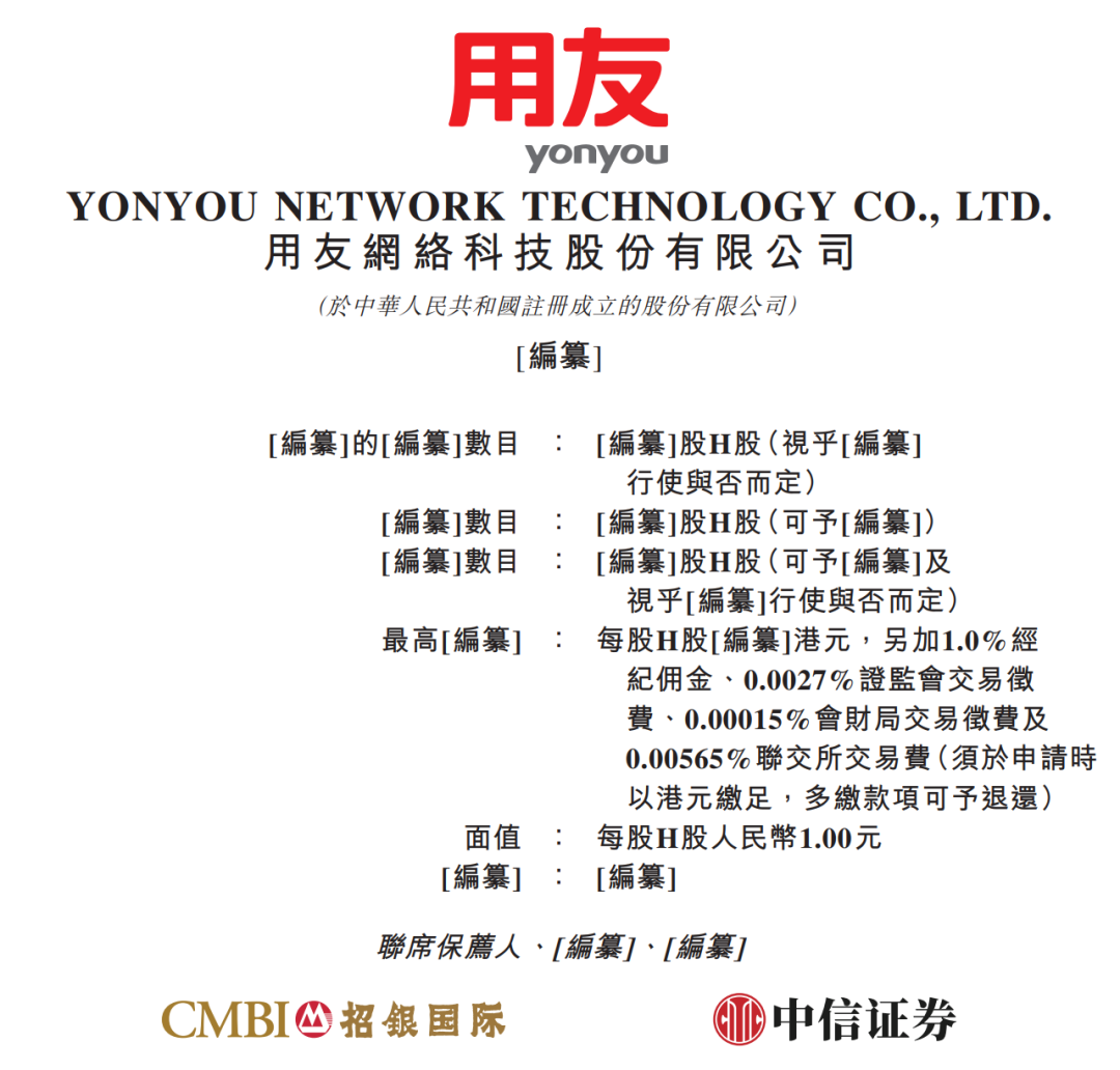 用友股票(用友股票今天价格)