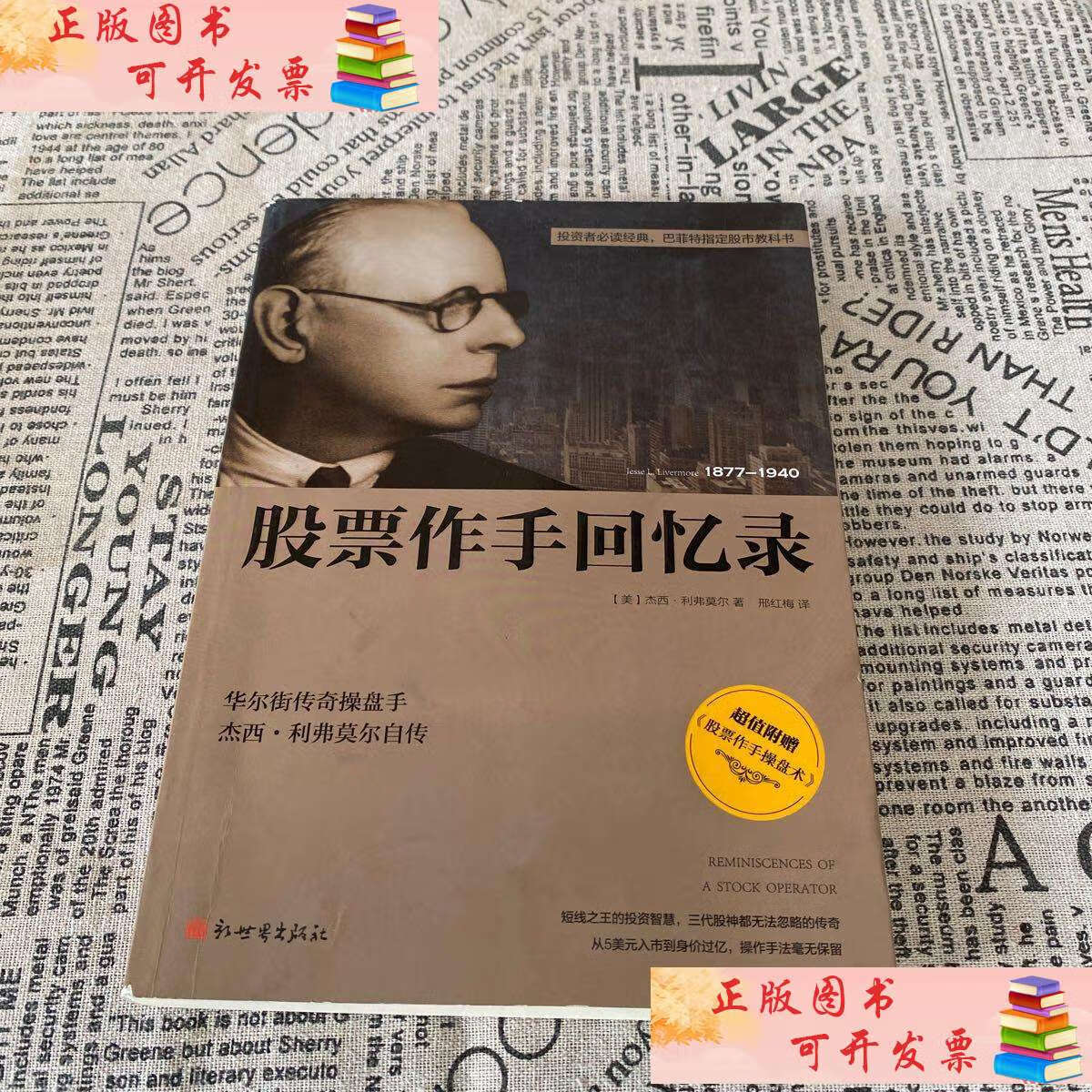 股票作手回忆录(股票作手回忆录pdf下载)