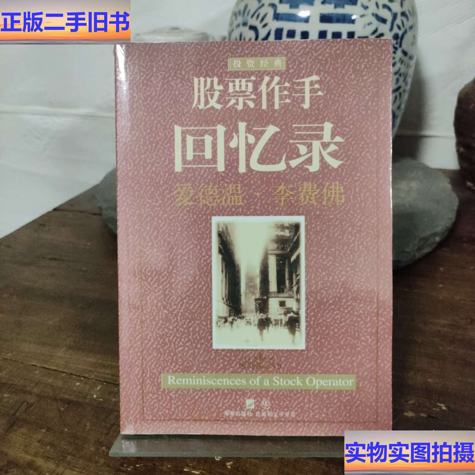 股票作手回忆录(股票作手回忆录在线阅读)