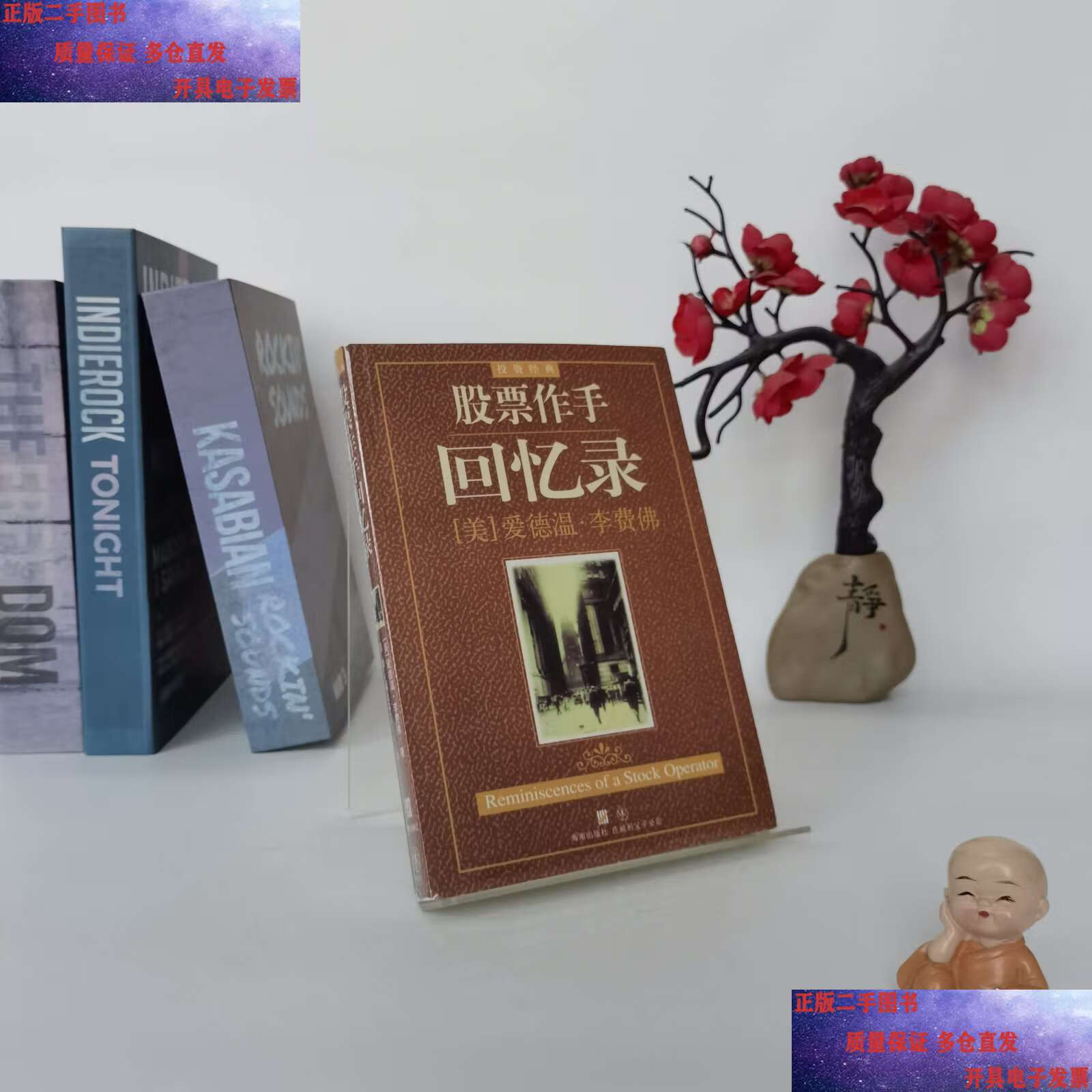 股票作手回忆录(股票作手回忆录在线阅读)