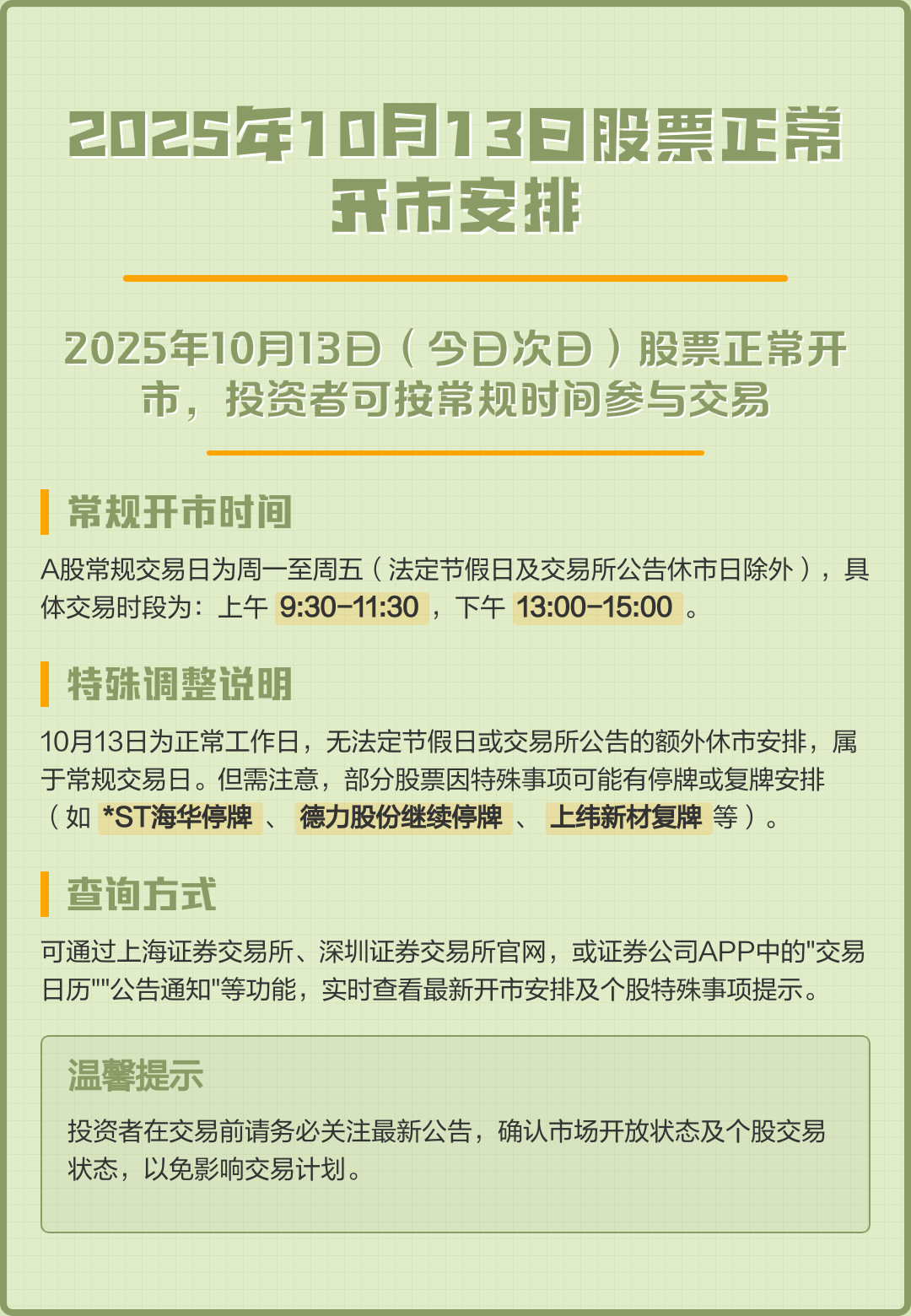 股票开市(股票开市时间上午从几点到几点)