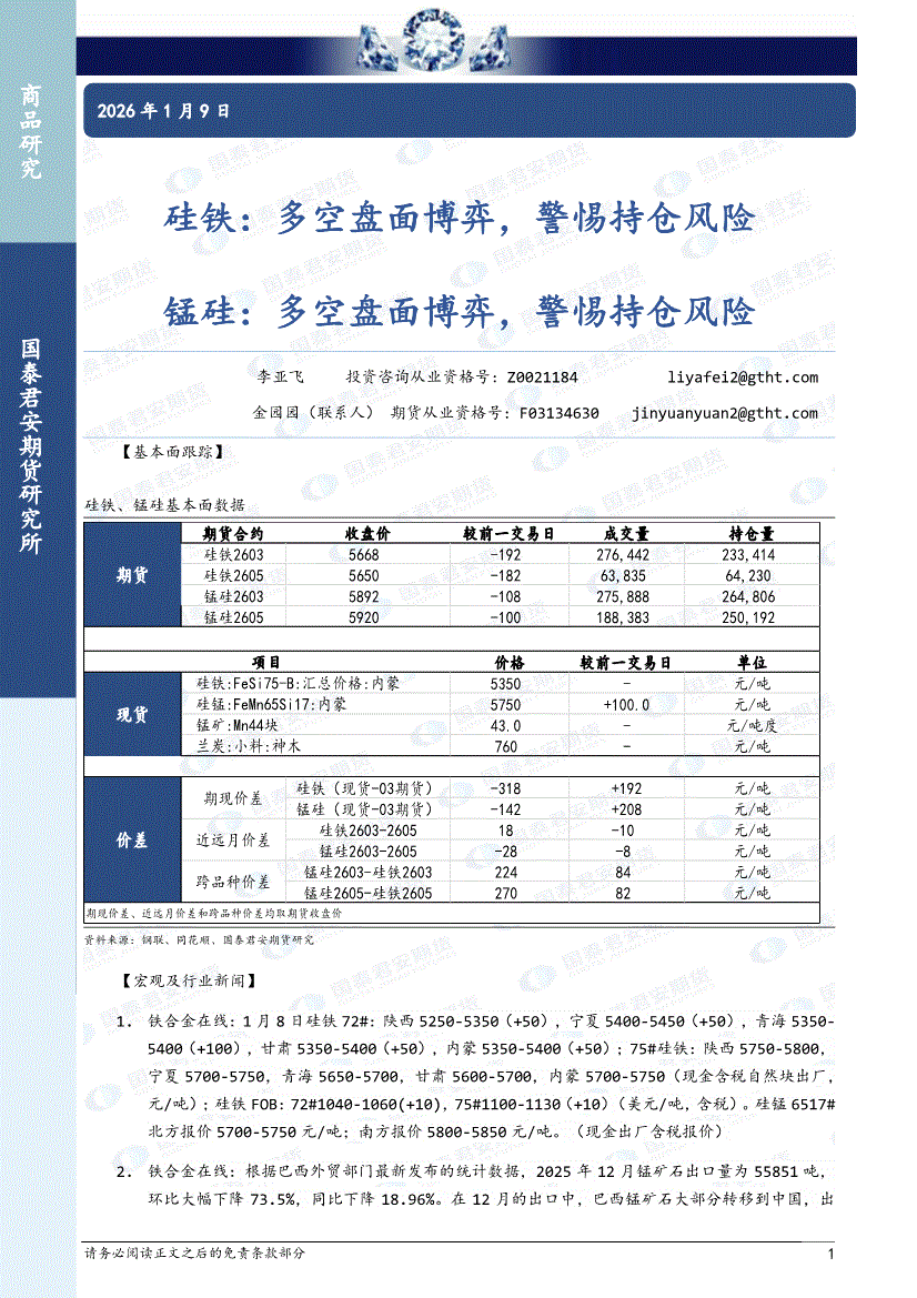 国泰君安期货(国泰君安期货手续费)