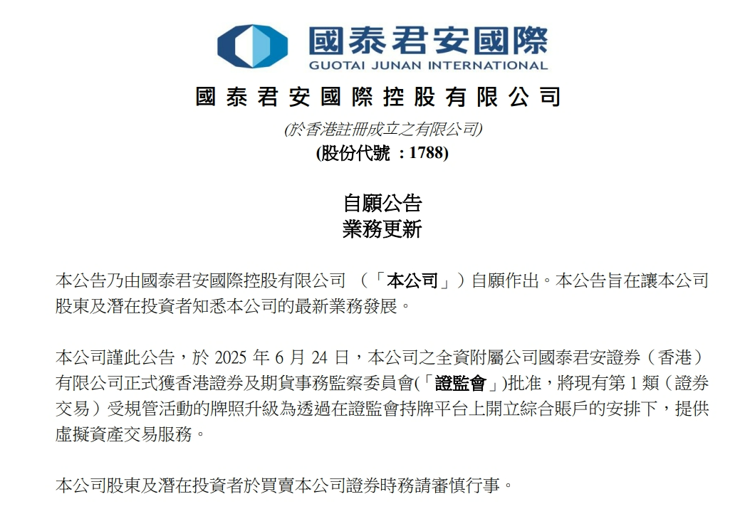 国泰君安期货官方下载(国泰君安期货有限公司官网)