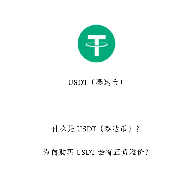USDT交易app(USDT交易app官网)