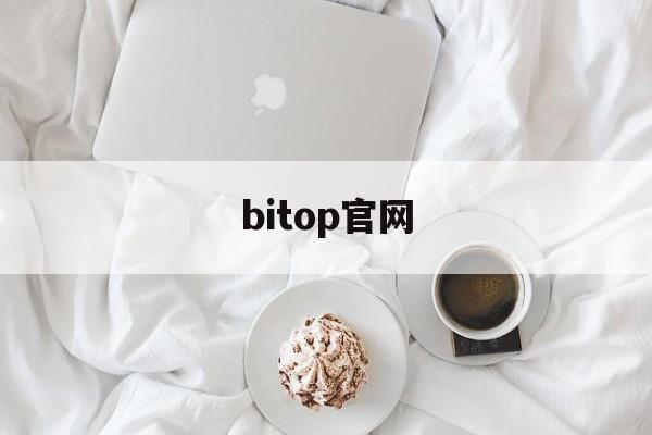 bitop官网(bithumb global官网)